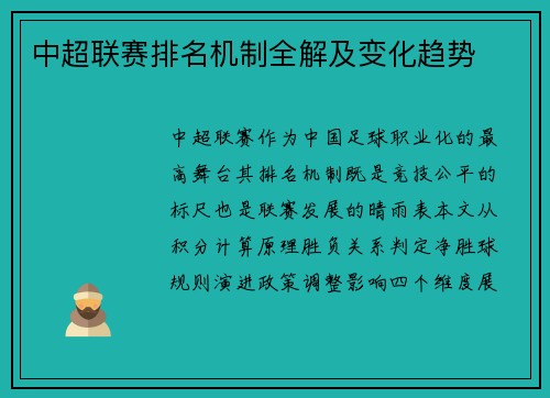 中超联赛排名机制全解及变化趋势
