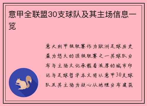 意甲全联盟30支球队及其主场信息一览