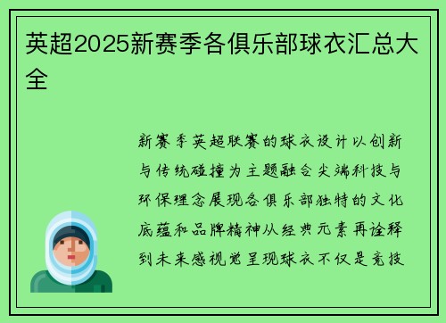 英超2025新赛季各俱乐部球衣汇总大全