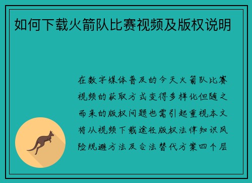 如何下载火箭队比赛视频及版权说明