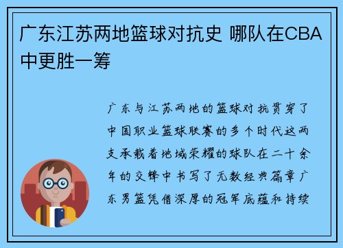 广东江苏两地篮球对抗史 哪队在CBA中更胜一筹