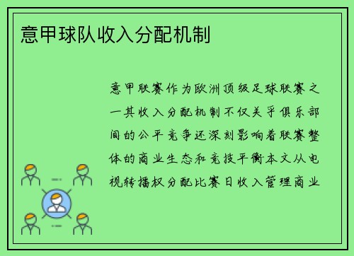 意甲球队收入分配机制