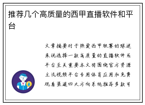 推荐几个高质量的西甲直播软件和平台